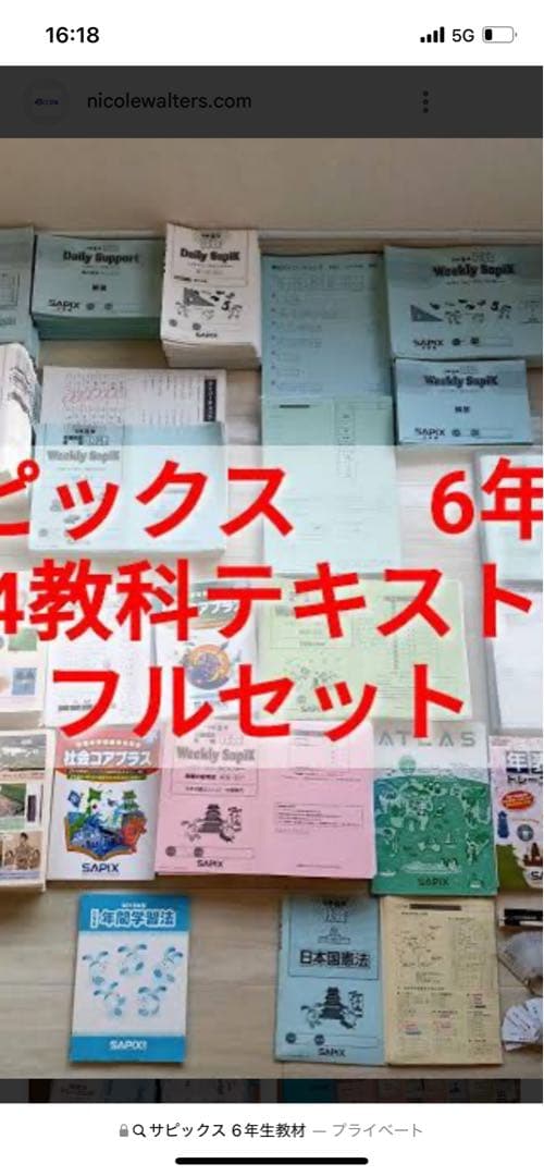 6年生 SAPIX 教材 フルセット　2025年受験用