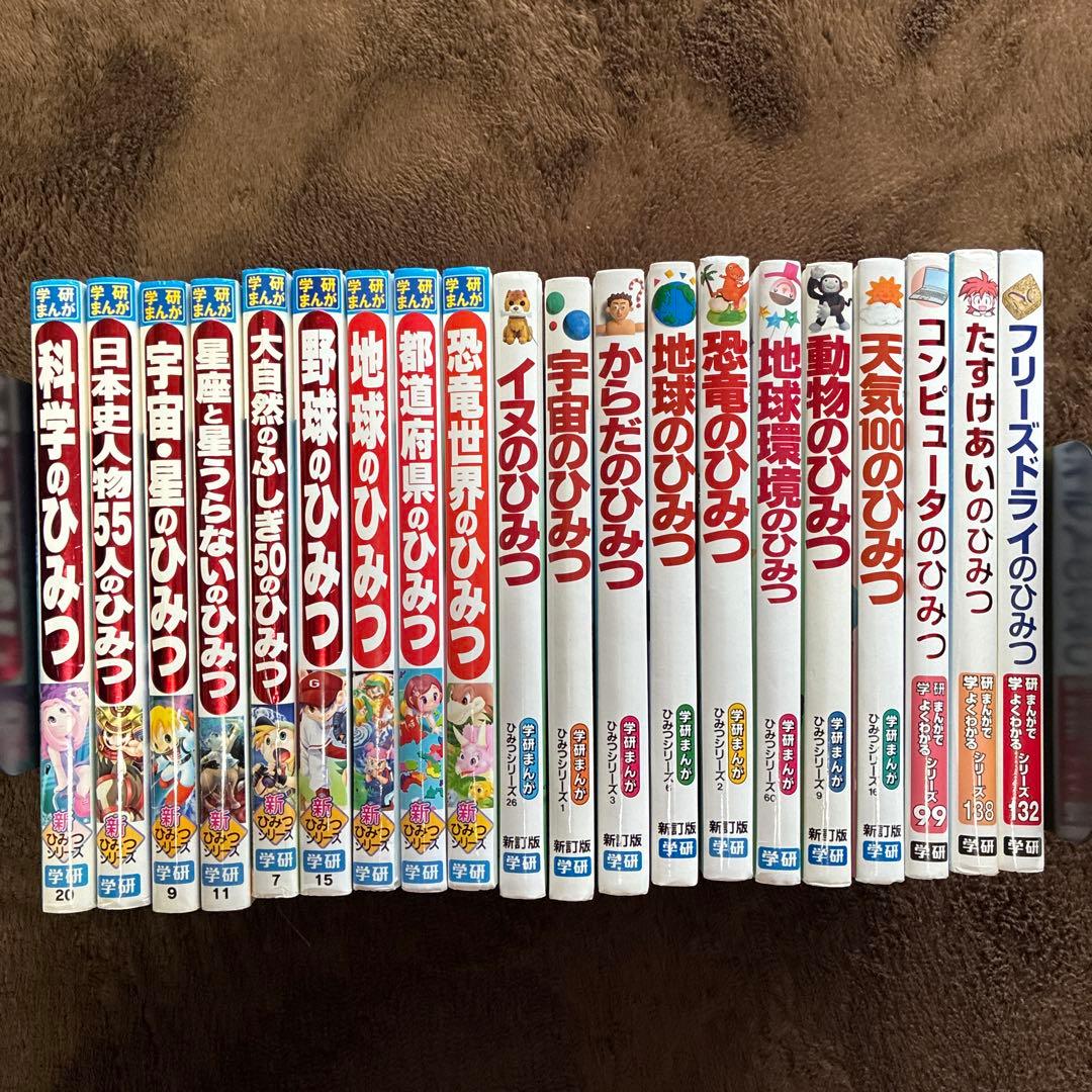 学研まんがひみつシリーズ他　20冊まとめ売り