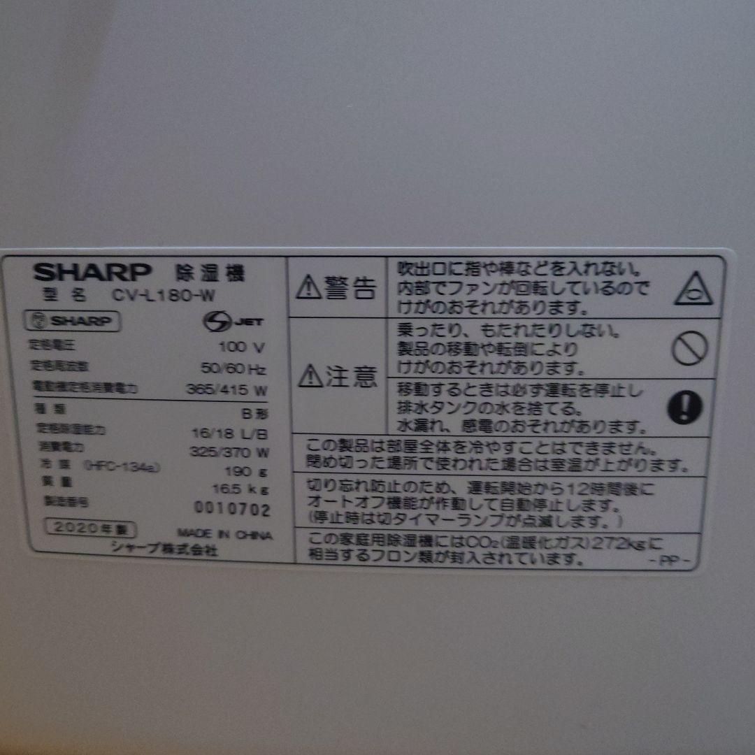 SHARP 除湿機 ホワイト　cv-l180-w