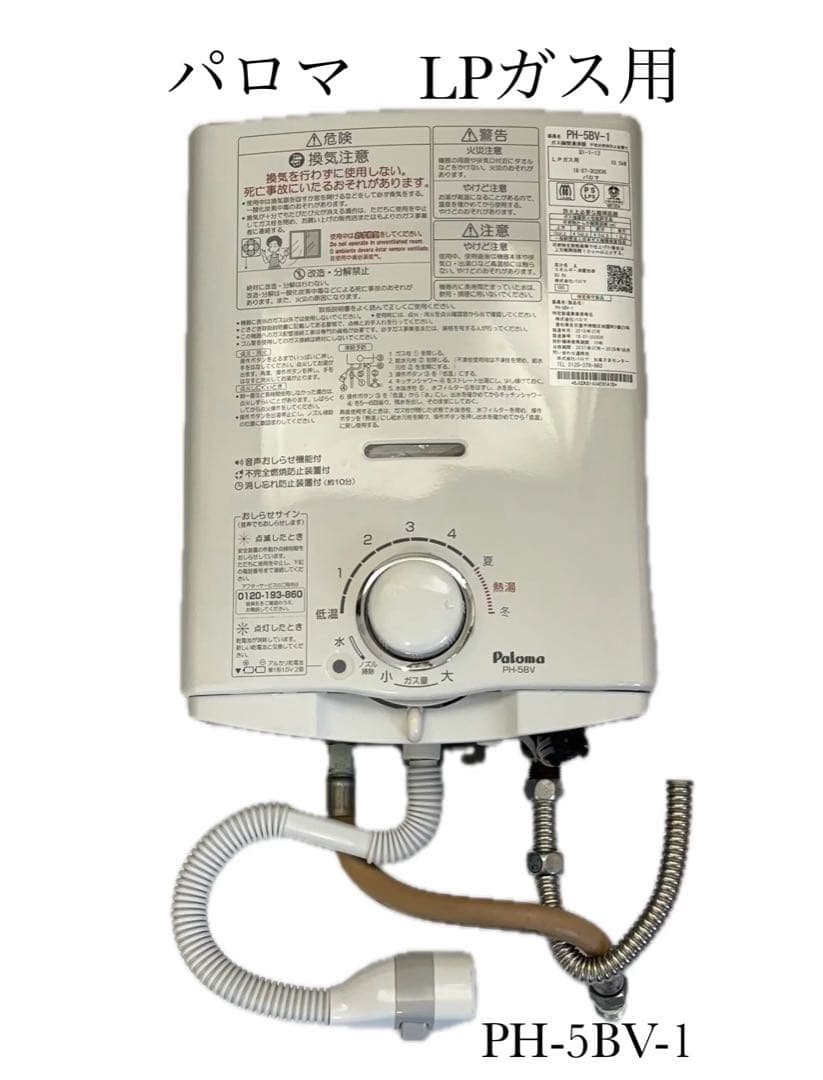 パロマ 瞬間湯沸器 LPガス PH-5BV-1 給湯器 2018年製 -444-