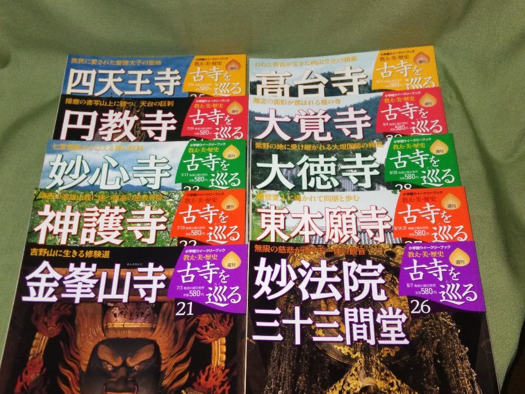 京都　奈良　お寺　小学館　「古寺を巡る」　全５０巻　写経