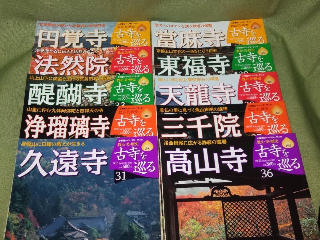 京都　奈良　お寺　小学館　「古寺を巡る」　全５０巻　写経