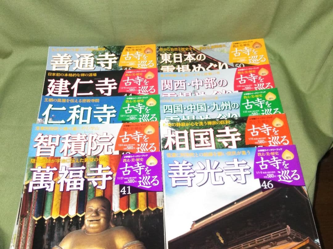 京都　奈良　お寺　小学館　「古寺を巡る」　全５０巻　写経