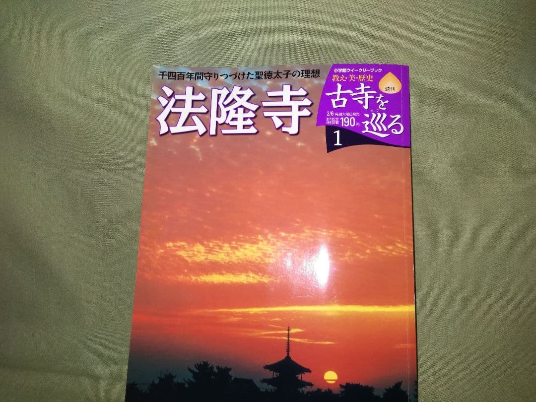 京都　奈良　お寺　小学館　「古寺を巡る」　全５０巻　写経