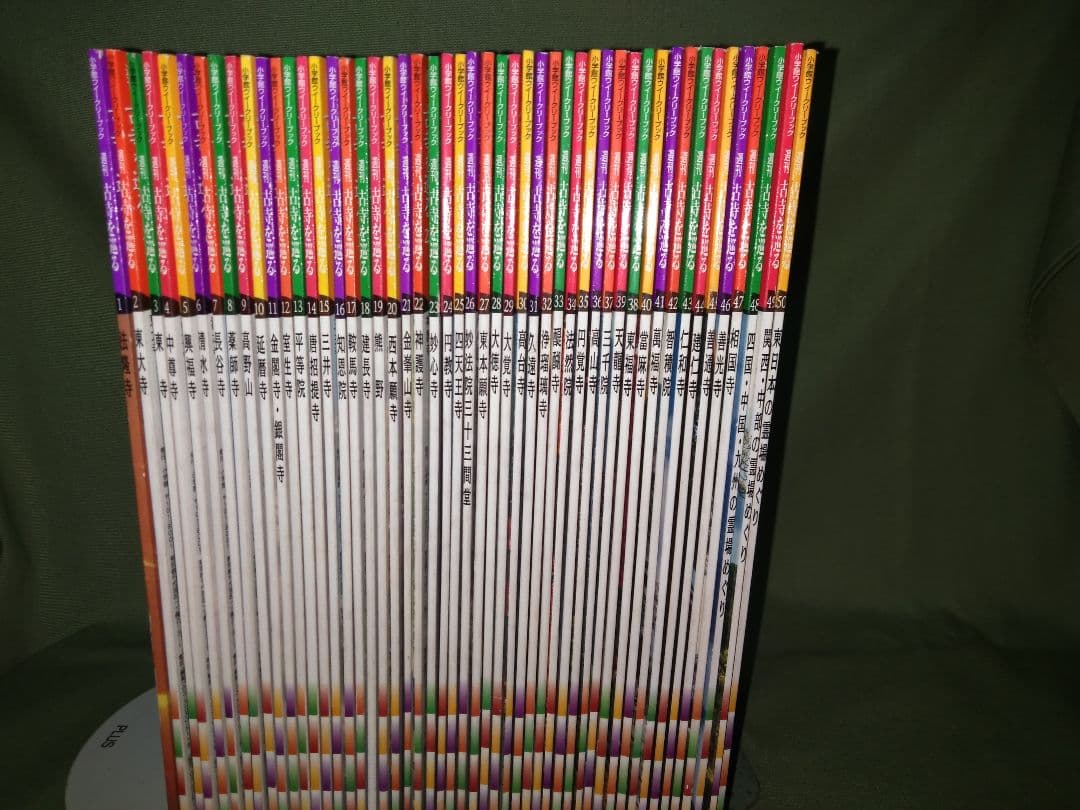 京都　奈良　お寺　小学館　「古寺を巡る」　全５０巻　写経