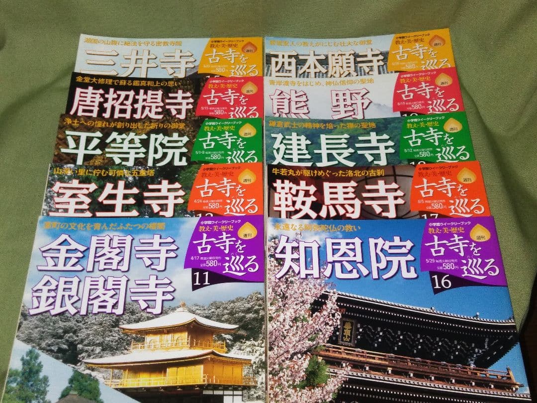 京都　奈良　お寺　小学館　「古寺を巡る」　全５０巻　写経