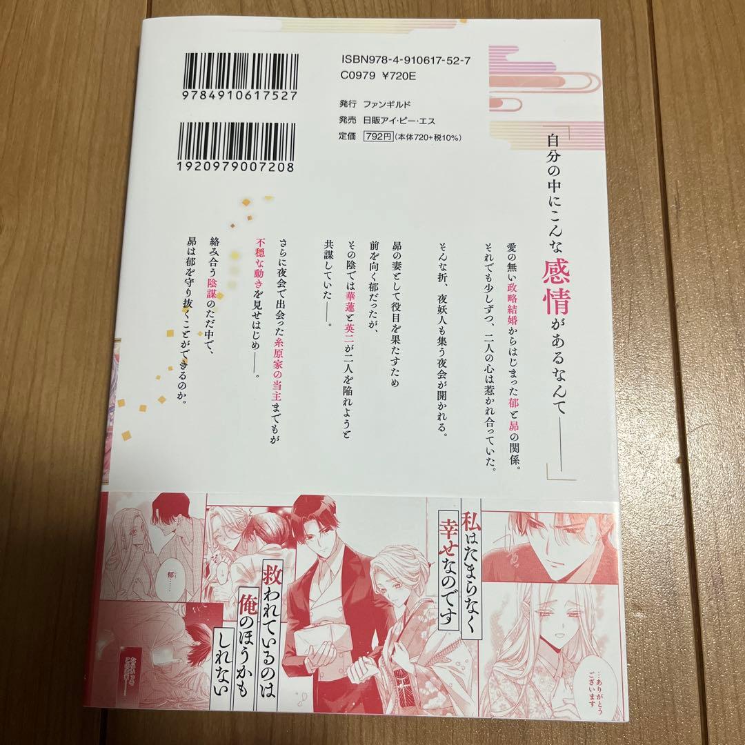 黒妖の花嫁～忌み嫌われた私が冷酷大尉に愛されるまで～2