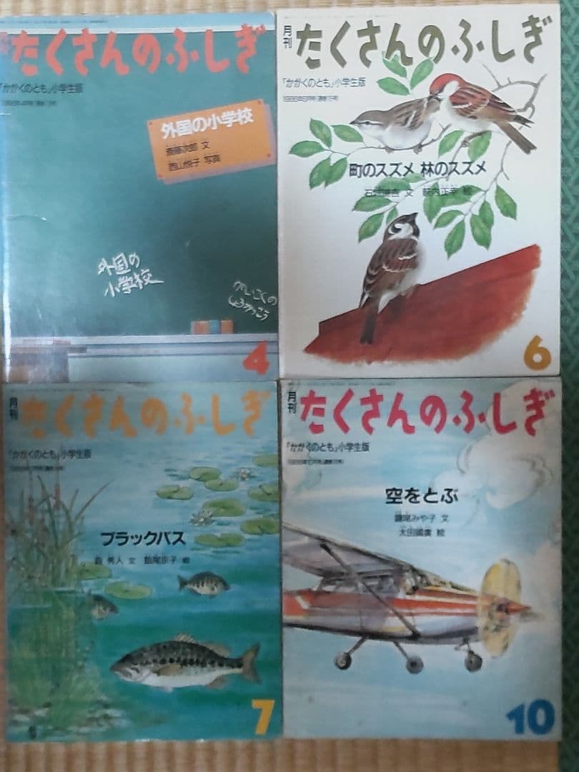 絶版絵本　たくさんのふしぎ49冊　1985年～1991年のうち49冊