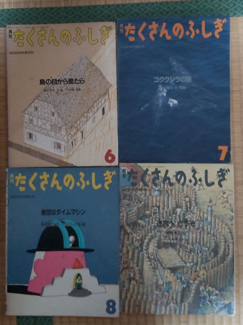 絶版絵本　たくさんのふしぎ49冊　1985年～1991年のうち49冊
