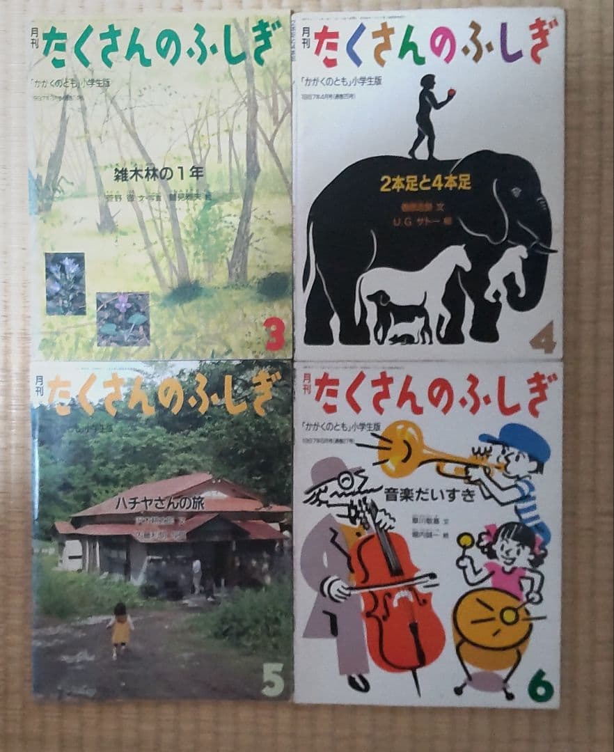 絶版絵本　たくさんのふしぎ49冊　1985年～1991年のうち49冊