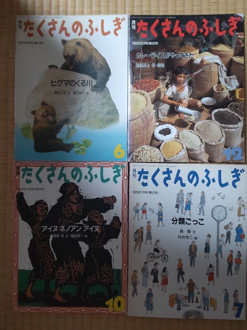 絶版絵本　たくさんのふしぎ49冊　1985年～1991年のうち49冊