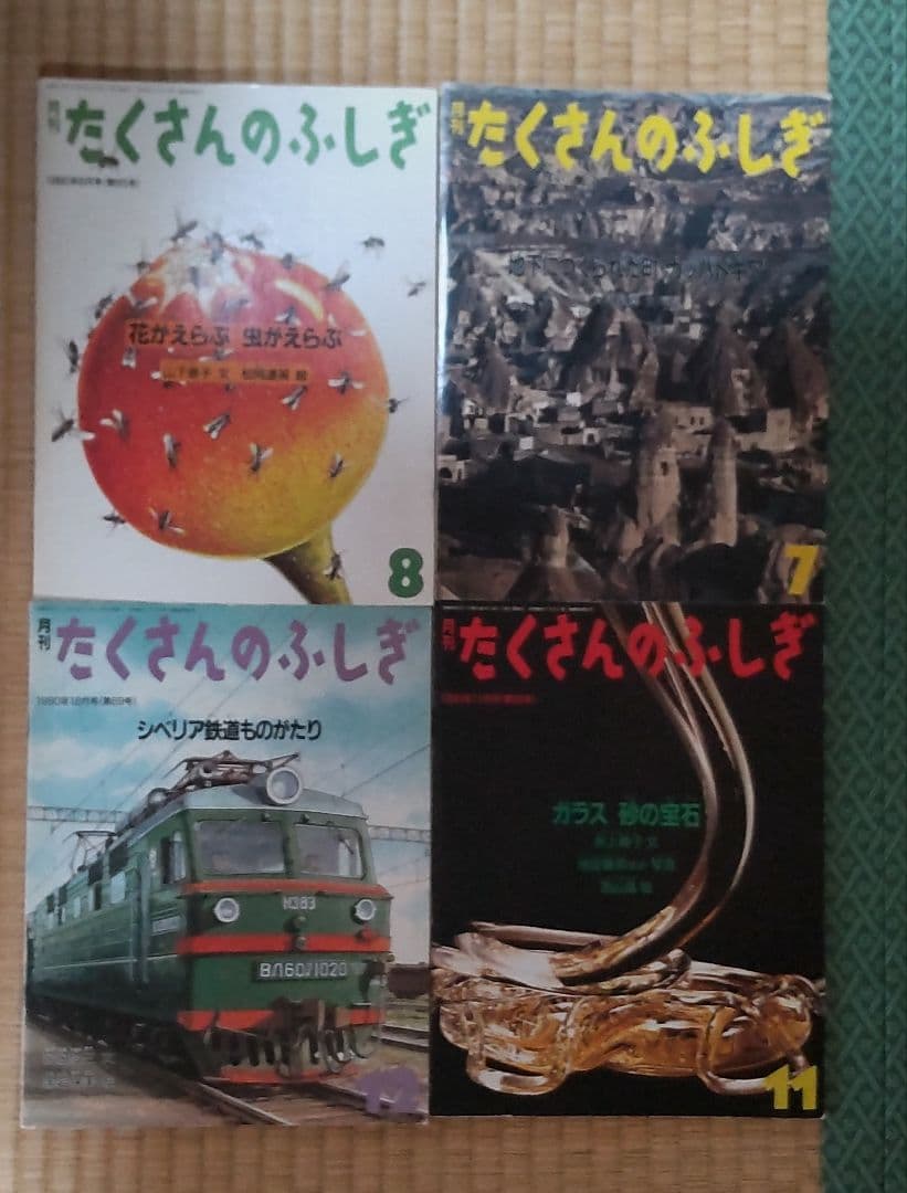 絶版絵本　たくさんのふしぎ49冊　1985年～1991年のうち49冊