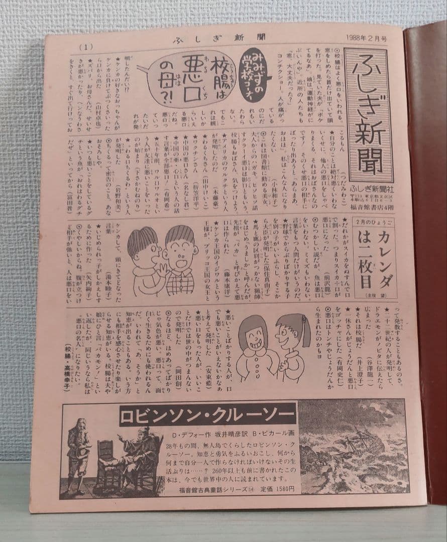 絶版絵本　たくさんのふしぎ49冊　1985年～1991年のうち49冊