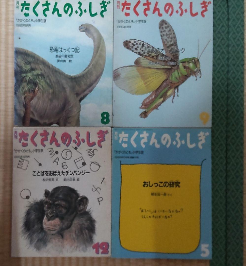絶版絵本　たくさんのふしぎ49冊　1985年～1991年のうち49冊