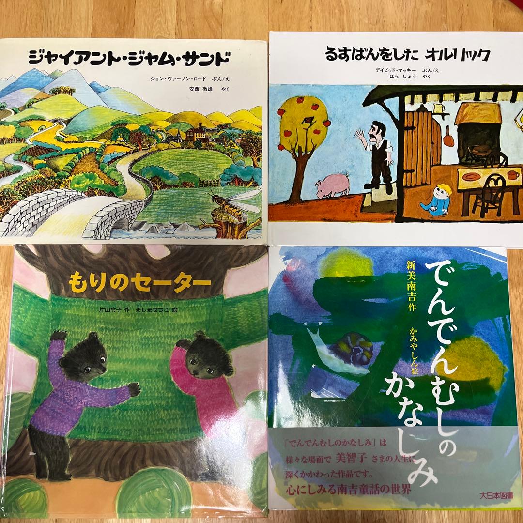 くもん推薦図書　人気絵本　3歳　4歳　5歳　6歳　読み聞かせ　40冊　福音館書店