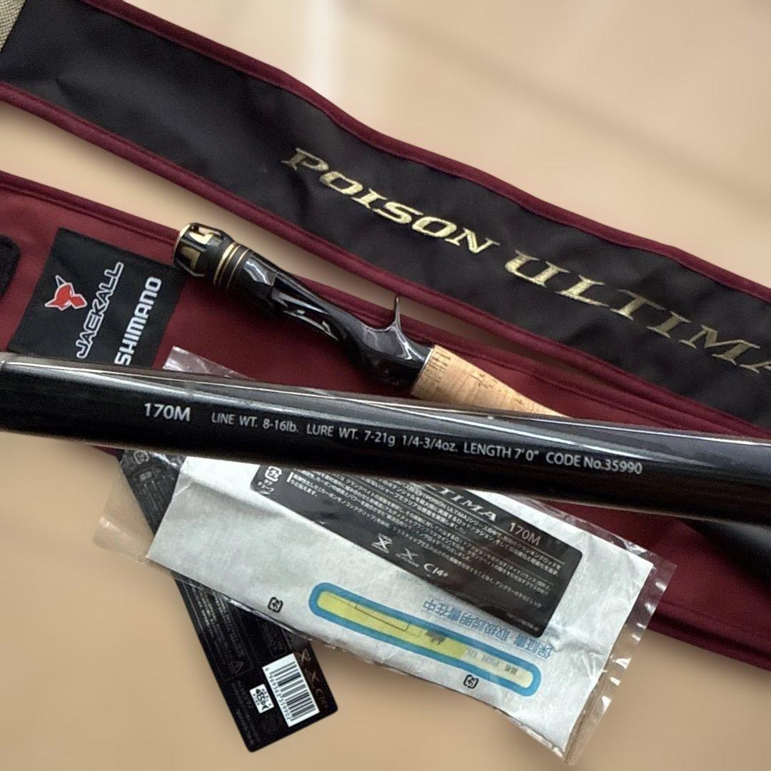 POISON ULTIMA バスロッド 170M【美品】