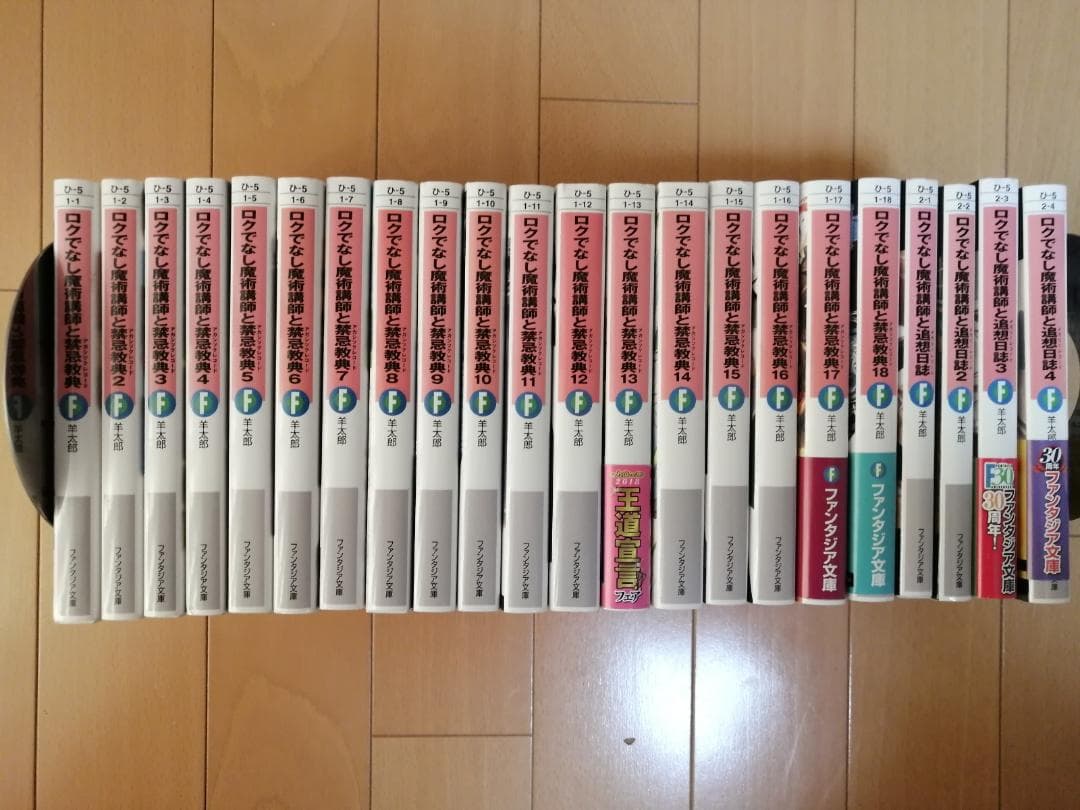 ロクでなし魔術講師と禁忌教典1~18巻セット＋メモリーレコード1~4巻セット