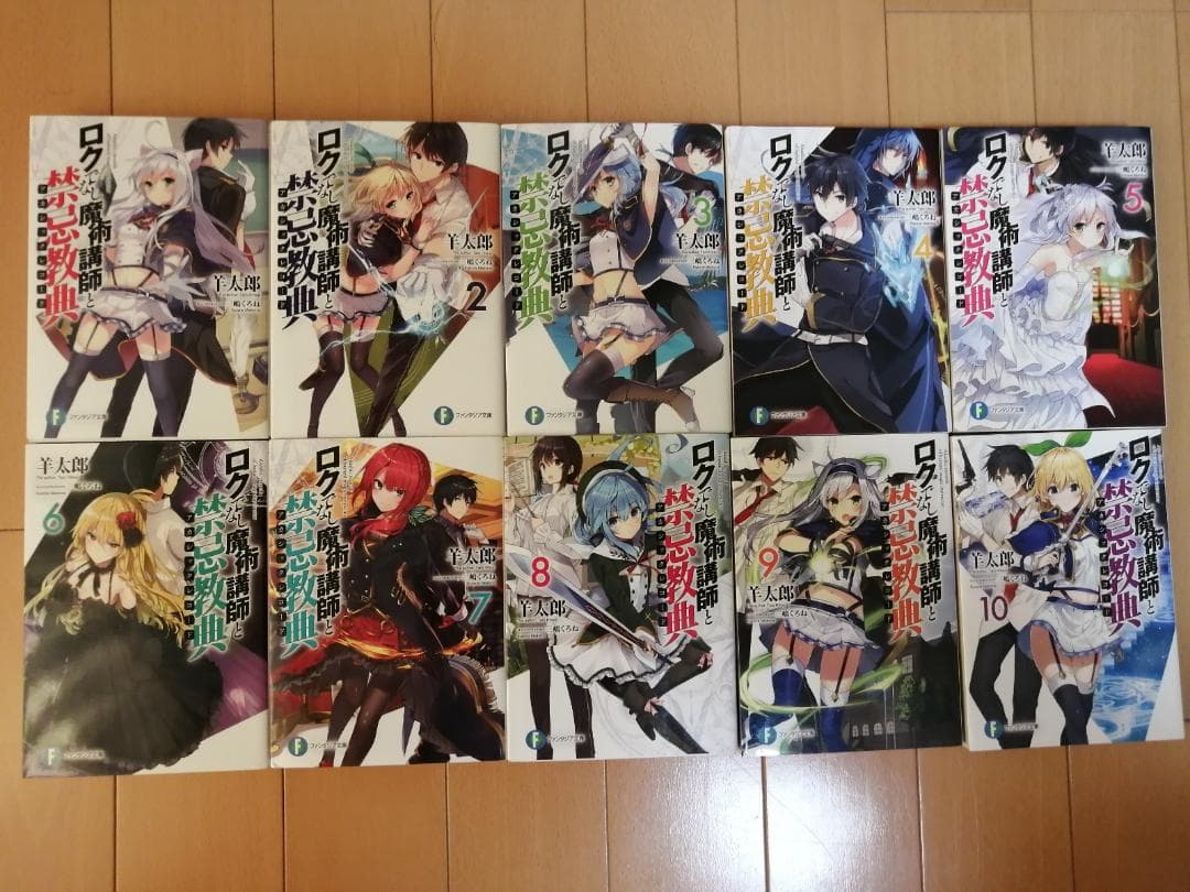 ロクでなし魔術講師と禁忌教典1~18巻セット＋メモリーレコード1~4巻セット