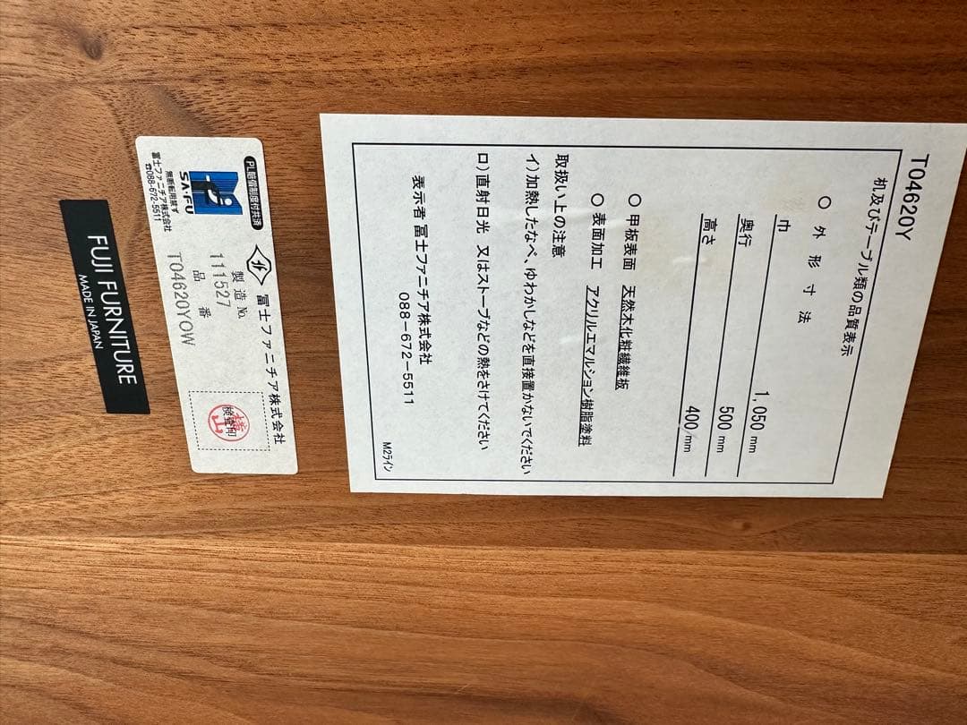 富士ファニチア　リビングテーブル　T T04620Y ウォールナット　定価18万