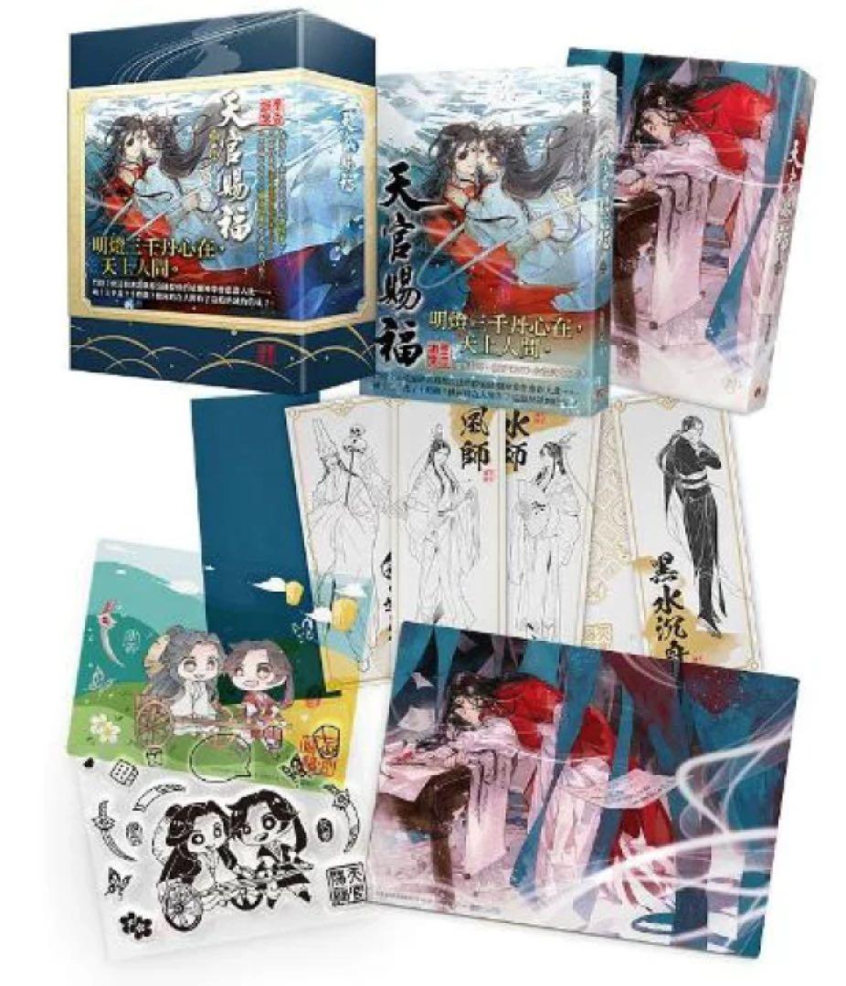 天官賜福 小説 台湾 繁体字 特装版 全6巻