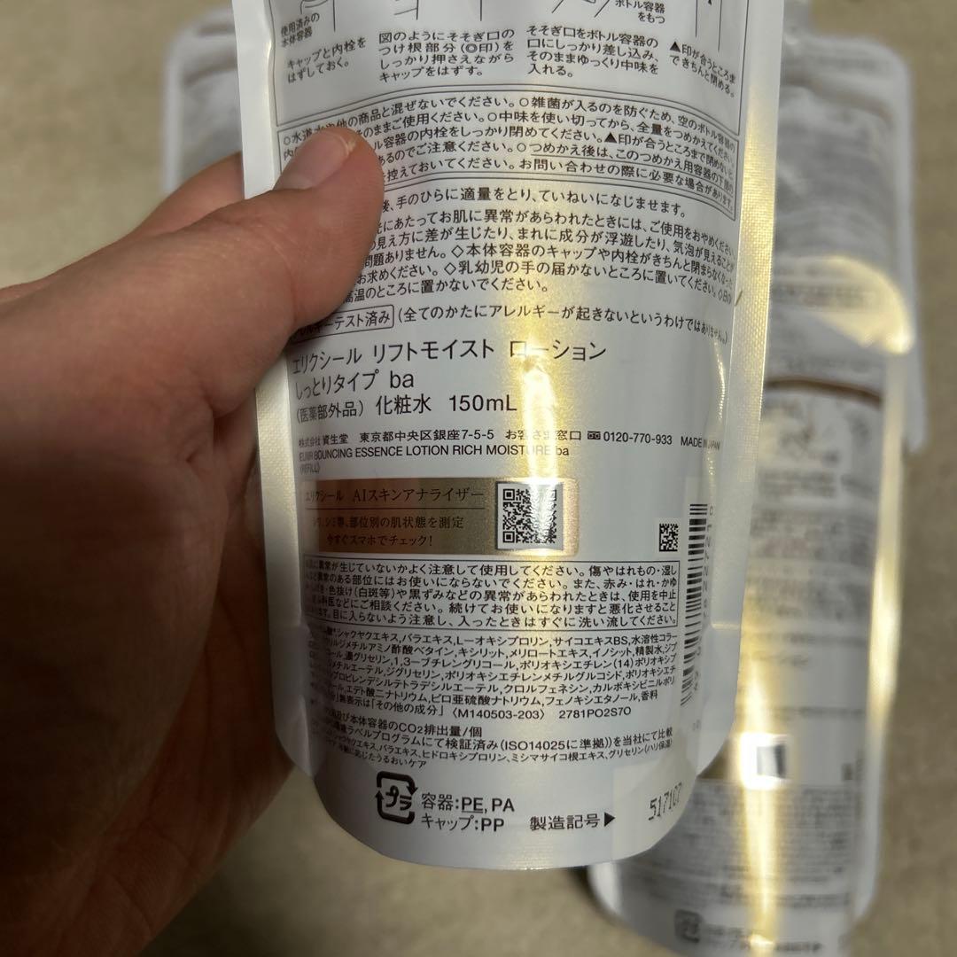 【即購入⭕️】エリクシールリフトモイストローションしっとりタイプba 詰替セット