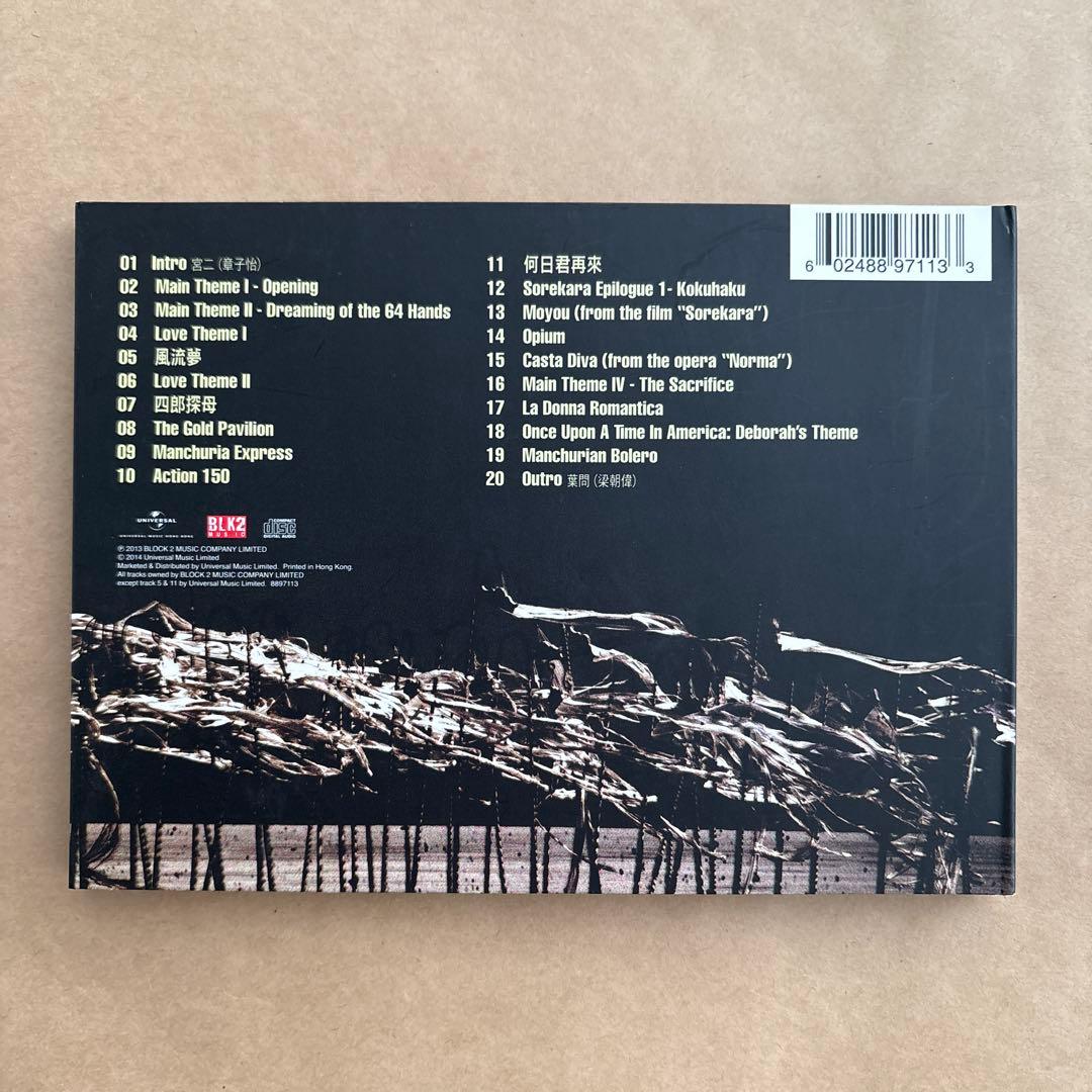 THE GRANDMASTER オリジナルサウンドトラック CD