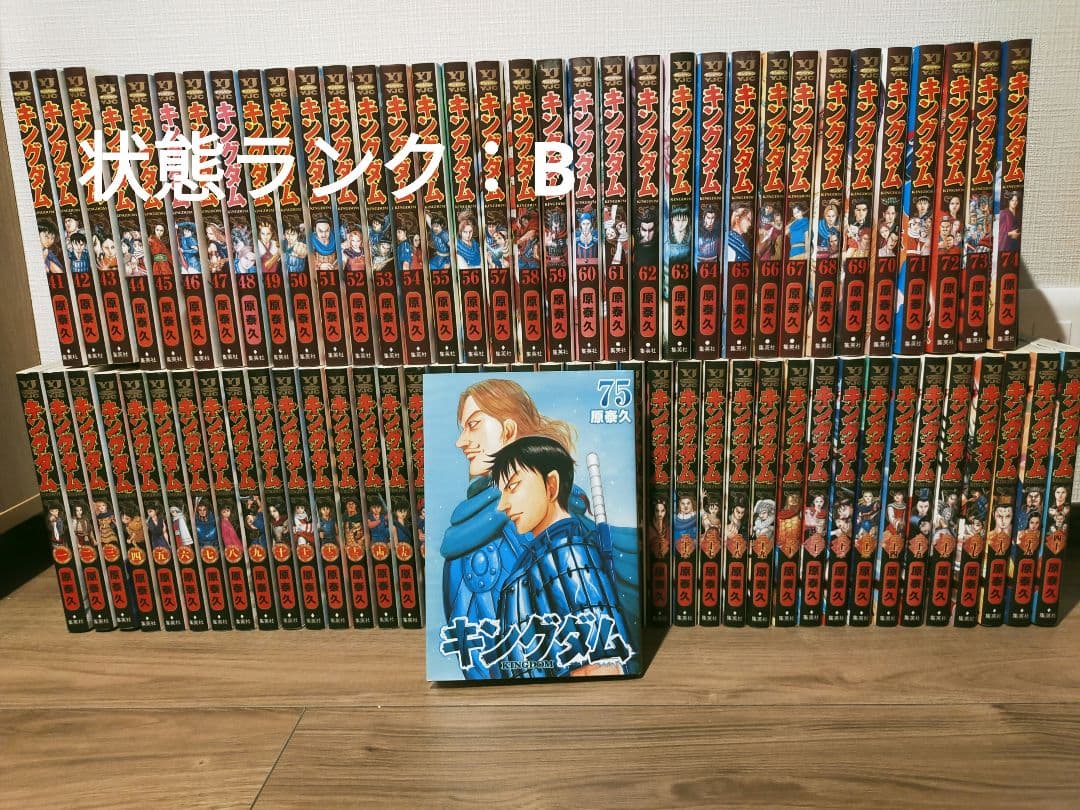キングダム 全巻 1巻75巻 状態ランクB