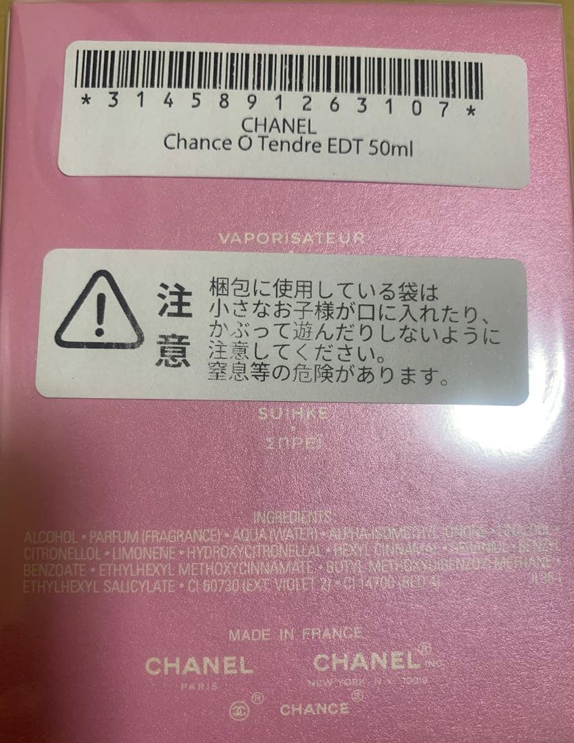 CHANEL シャネル チャンス オー タンドゥル オードトワレ　50ml