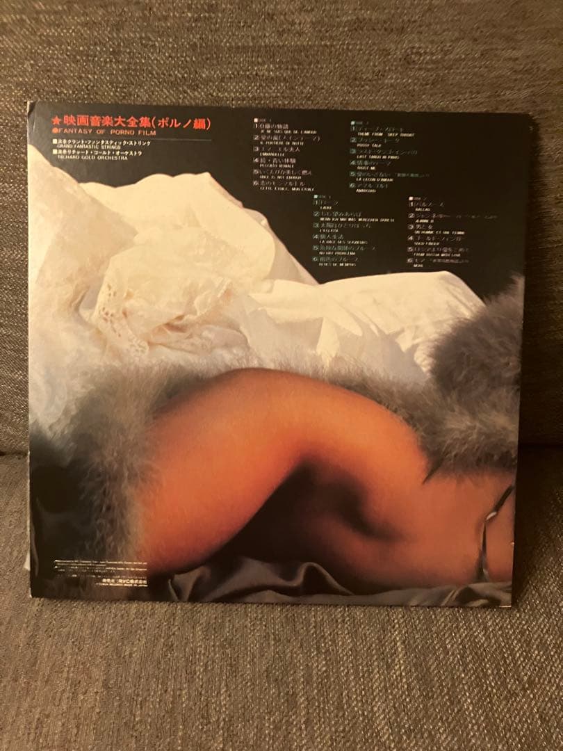ポルノ映画音楽大全集　レコード