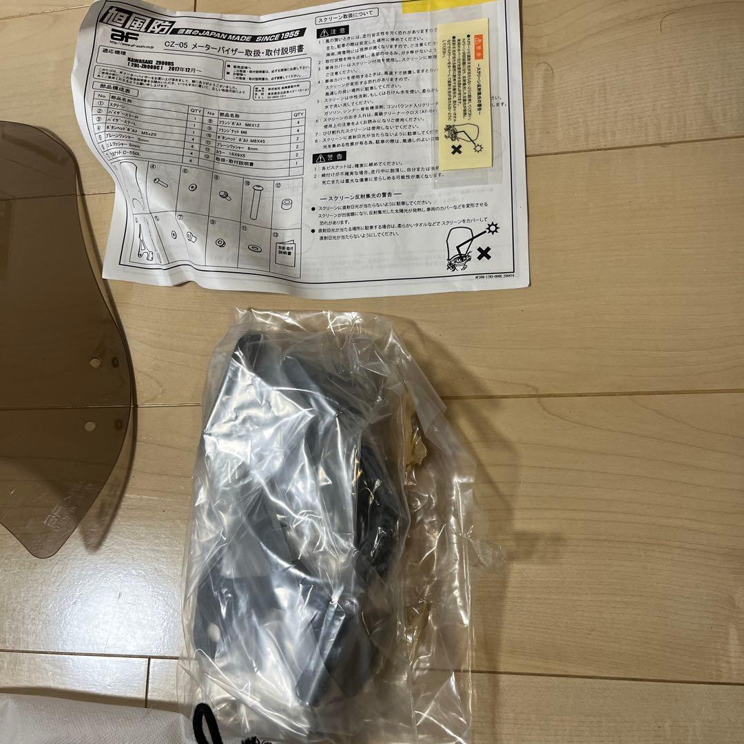 新品未使用！z900rs旭風防　スクリーン ブラウンスモーク 専用設計