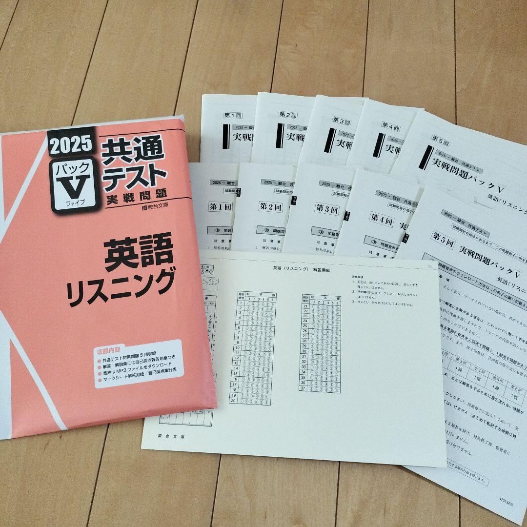 パックV共テ実践問題 国数IAIIBC英LR化生公共政経情報