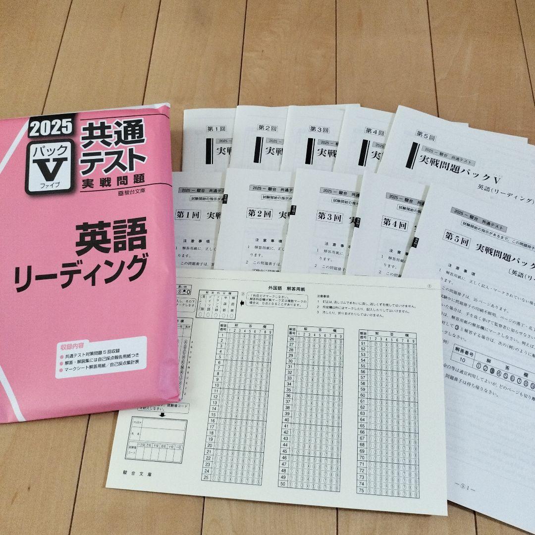 パックV共テ実践問題 国数IAIIBC英LR化生公共政経情報