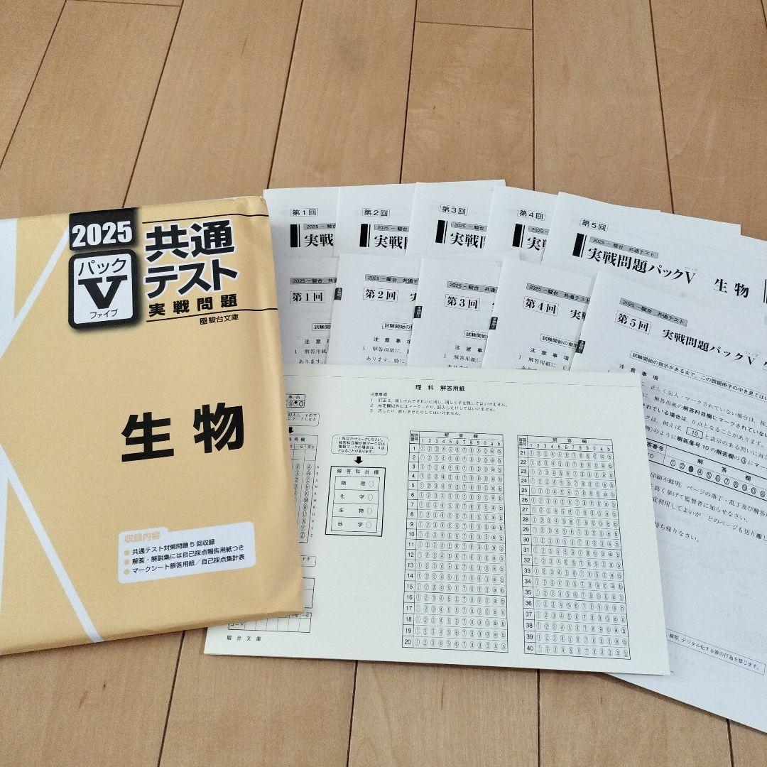 パックV共テ実践問題 国数IAIIBC英LR化生公共政経情報