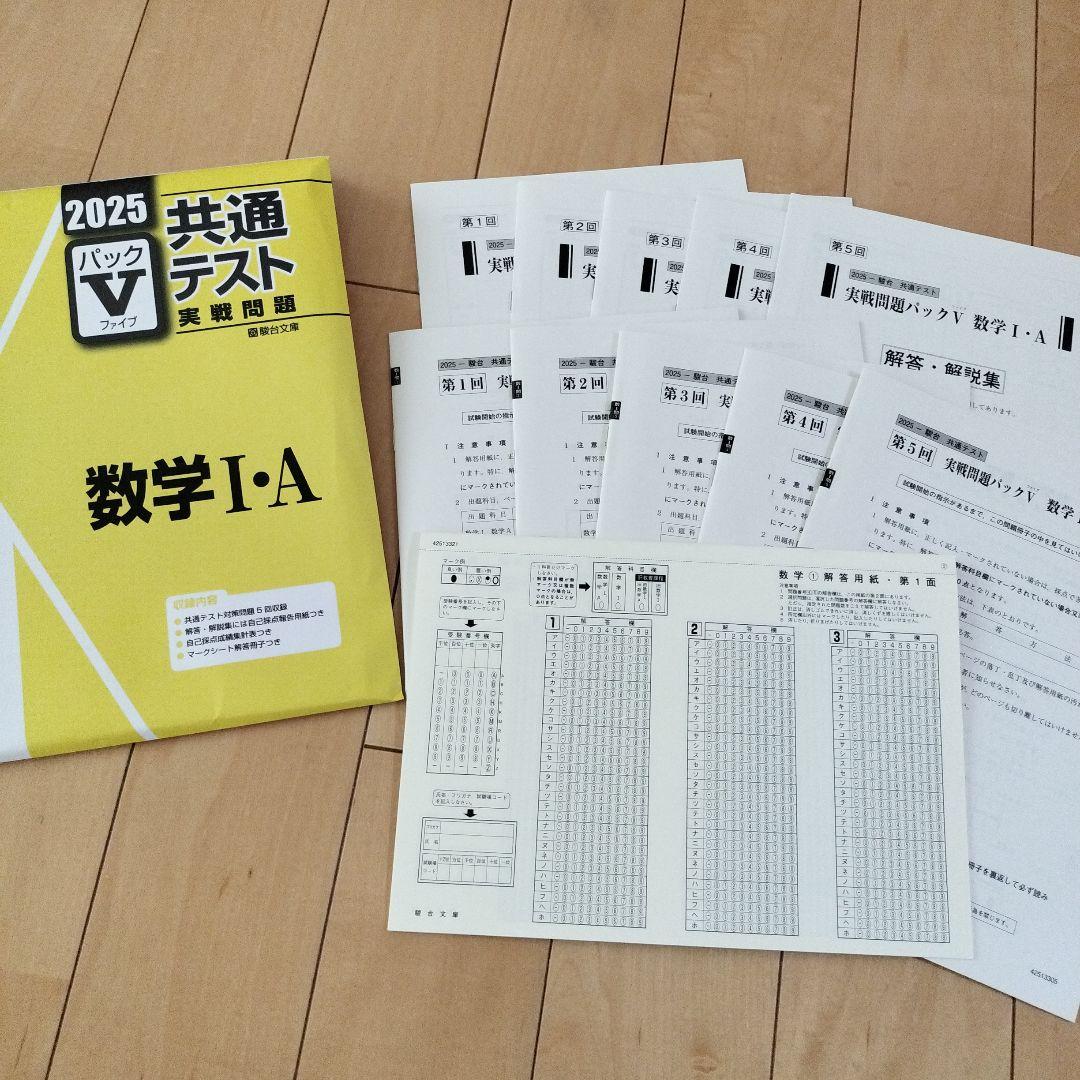 パックV共テ実践問題 国数IAIIBC英LR化生公共政経情報