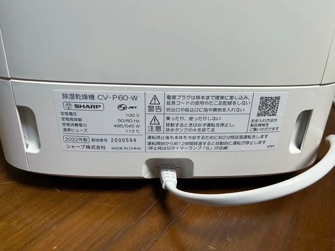 SHARP 除湿機　衣類乾燥除湿機　CV-P60 プラズマクラスター
