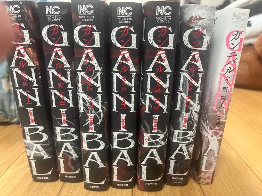 極美品】ガンニバル 完全版 全7巻 完結セット（全巻帯付き）