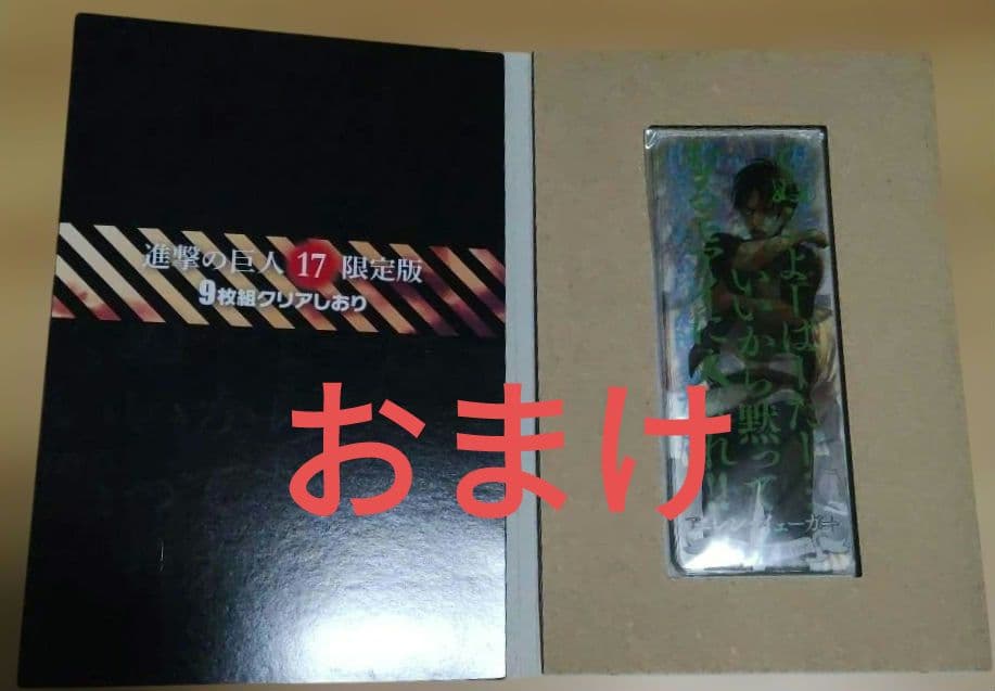 進撃の巨人 Short Stories 他おまけ付き