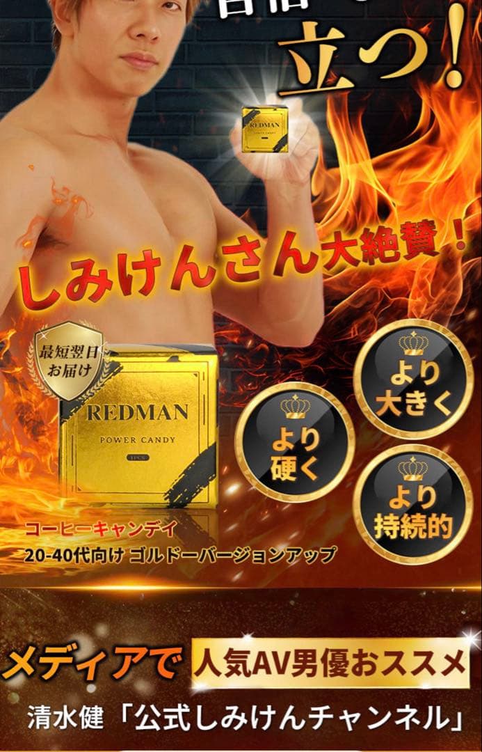 REDMAN POWER CANDY4個位セット