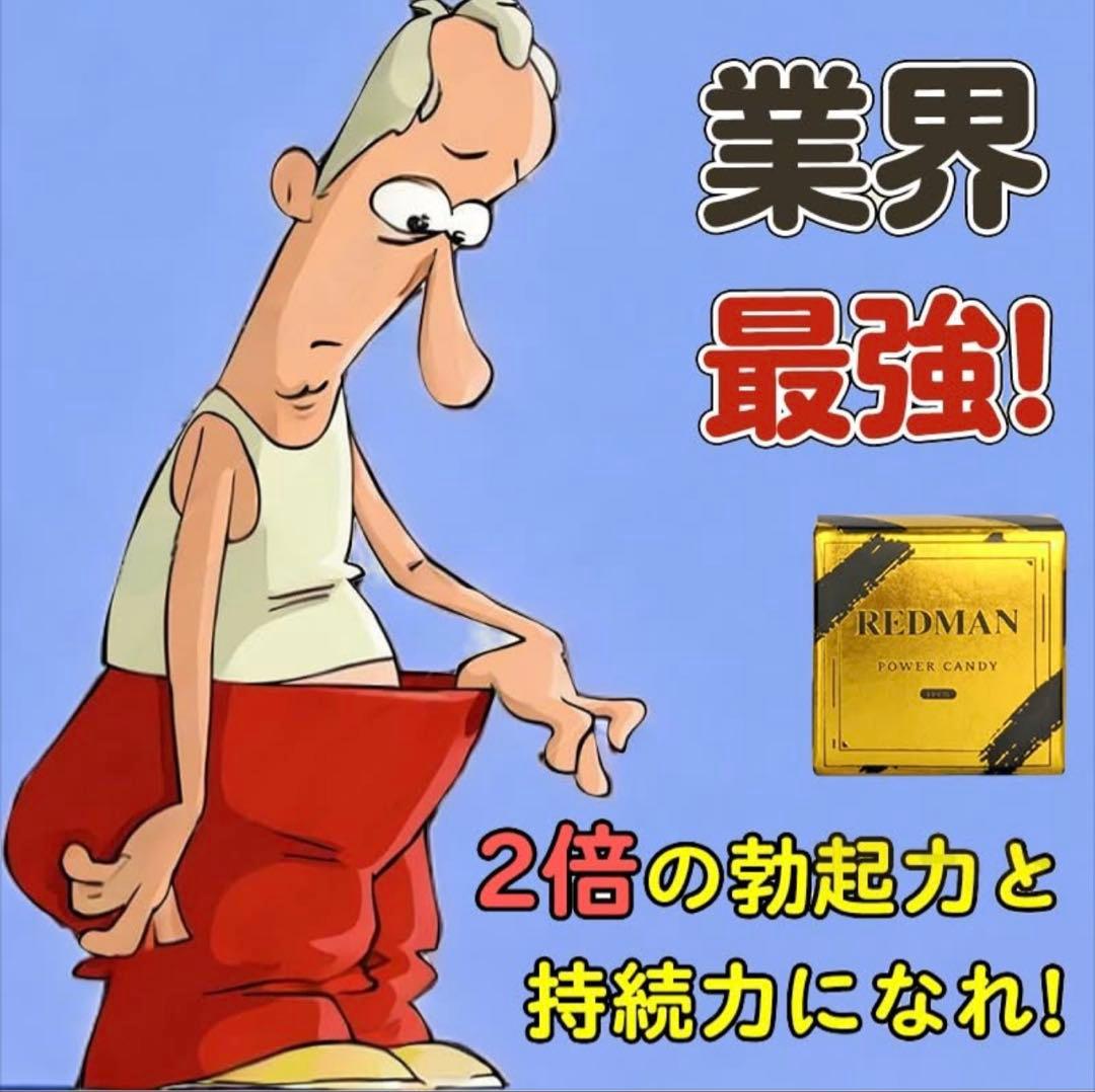 REDMAN POWER CANDY4個位セット