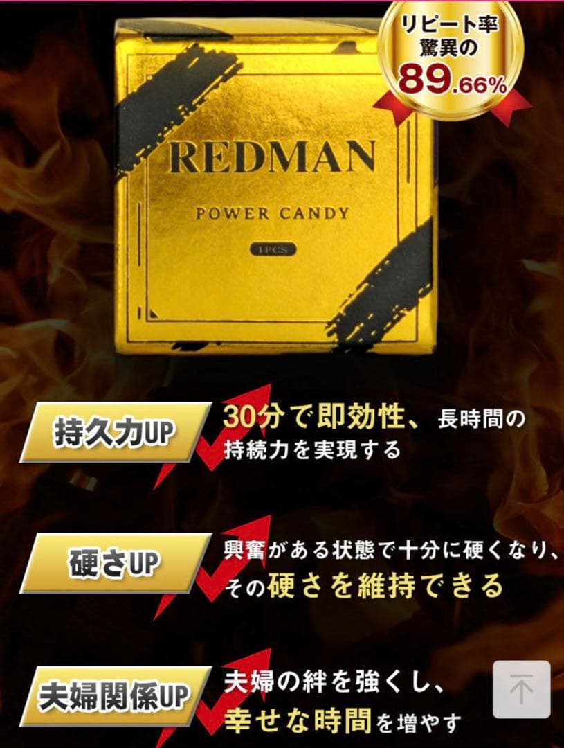 REDMAN POWER CANDY4個位セット