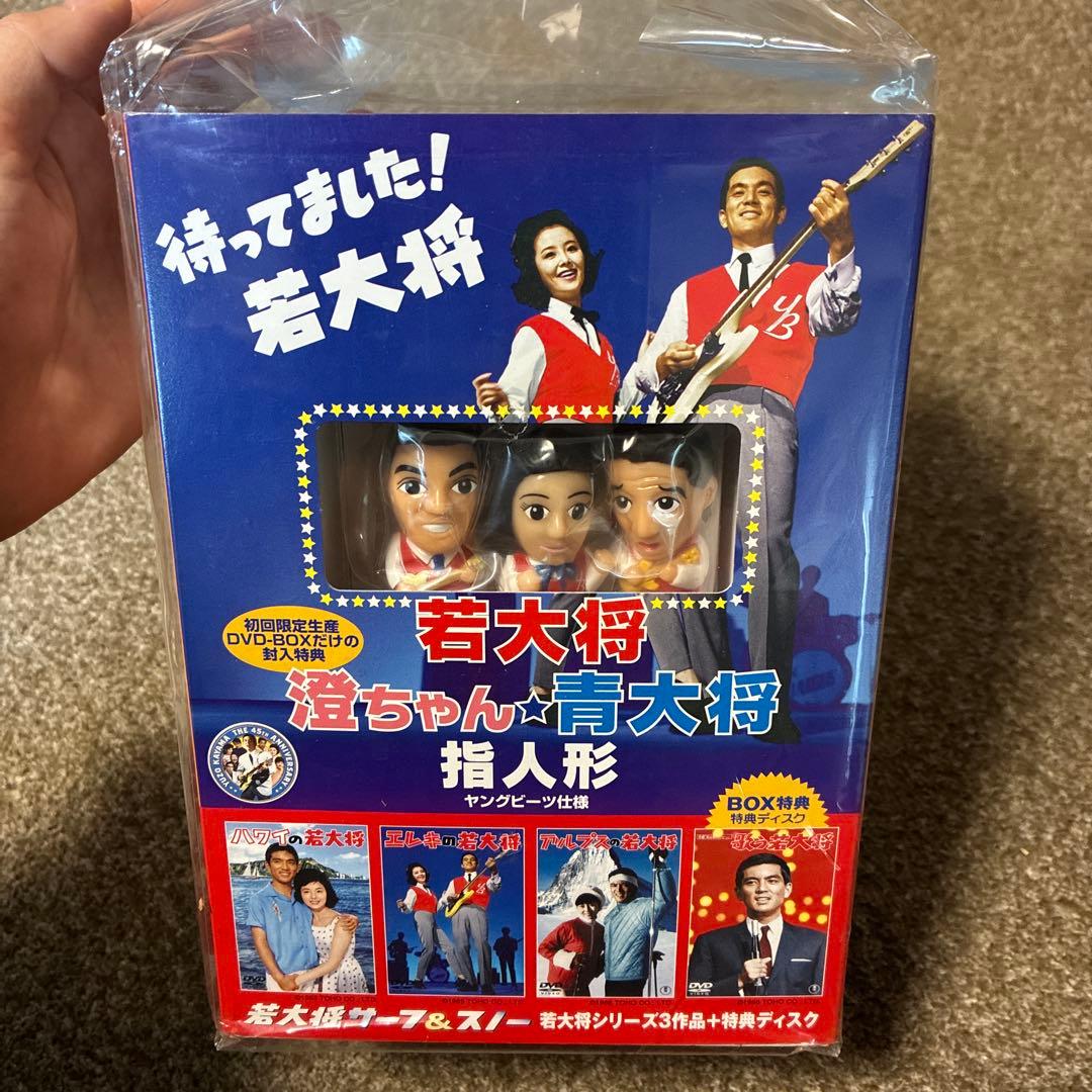 【値下げ！】 若大将 DVD BOX 指人形