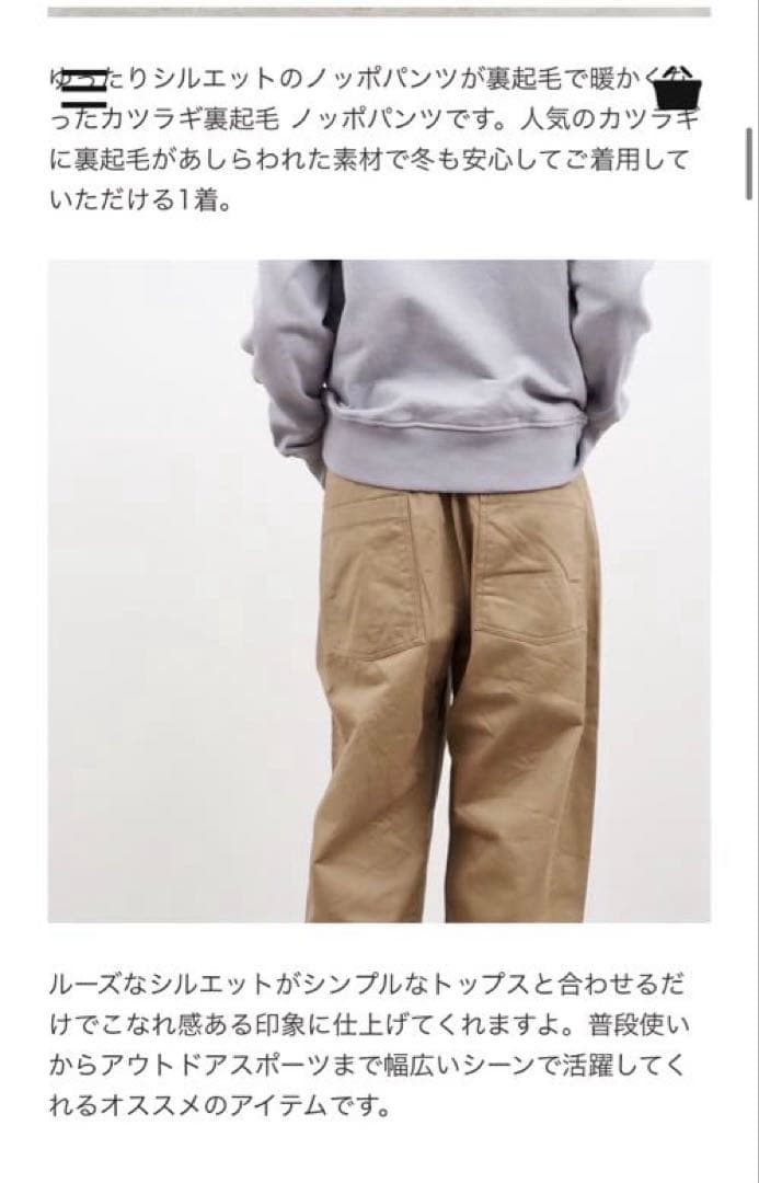 新品！NARU カツラギ裏起毛ノッポパンツ ブラック