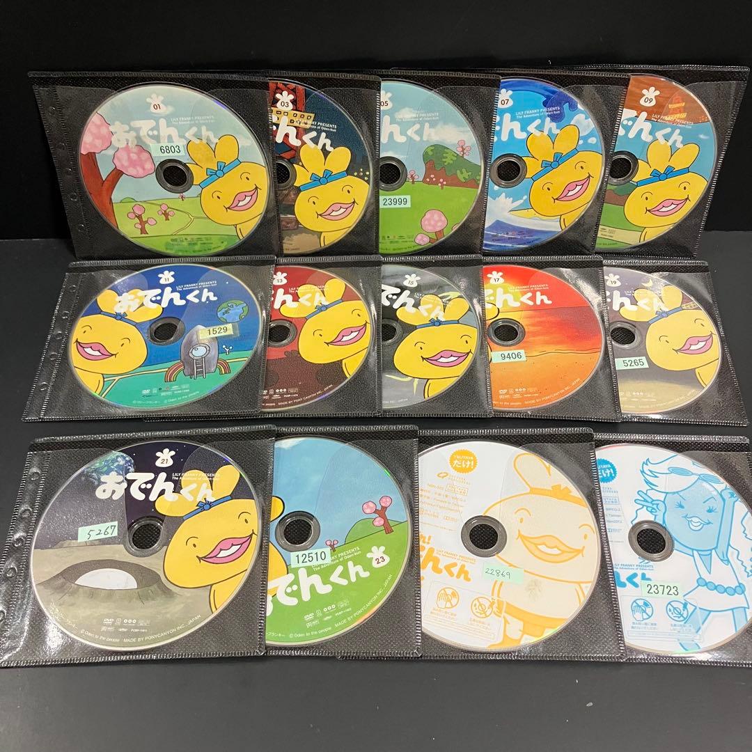 おでんくん+がんばれ!おでんくん レンタルDVD アニメ 全巻完結セット