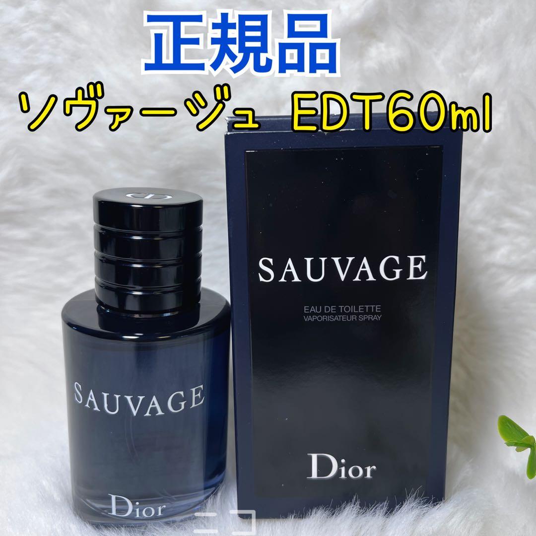 正規品　DIOR ソヴァージュ　EDT60ml
