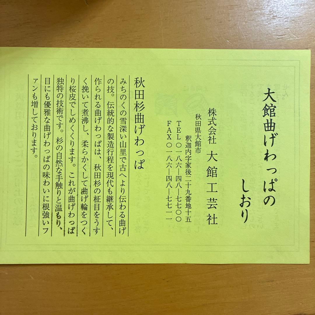 やぎ[新品]六寸曲げわっぱ【大舘工芸社製】しゃもじ付き