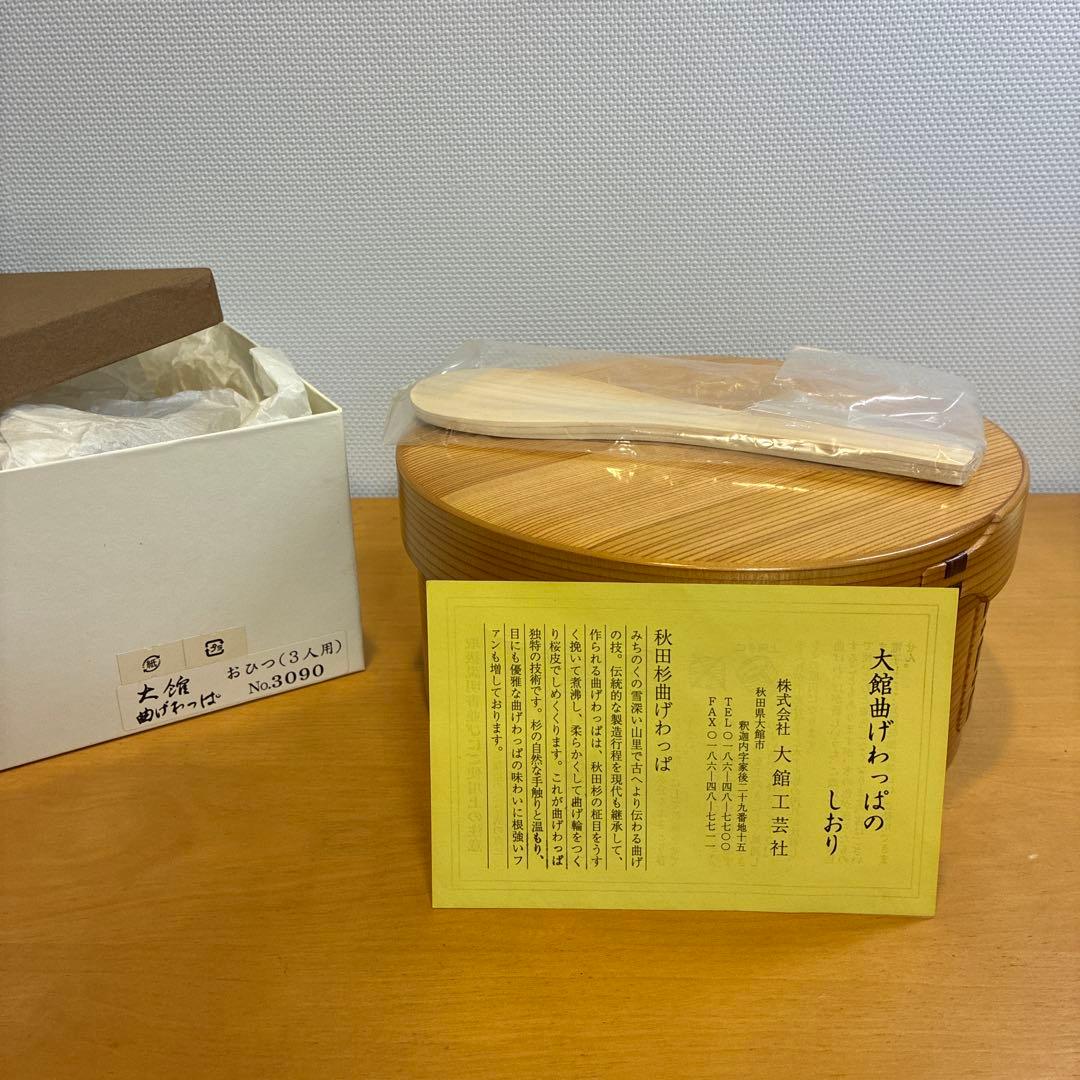 やぎ[新品]六寸曲げわっぱ【大舘工芸社製】しゃもじ付き