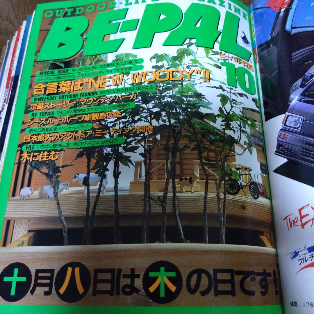 BE-PAL　創刊5周年〜12冊セット
