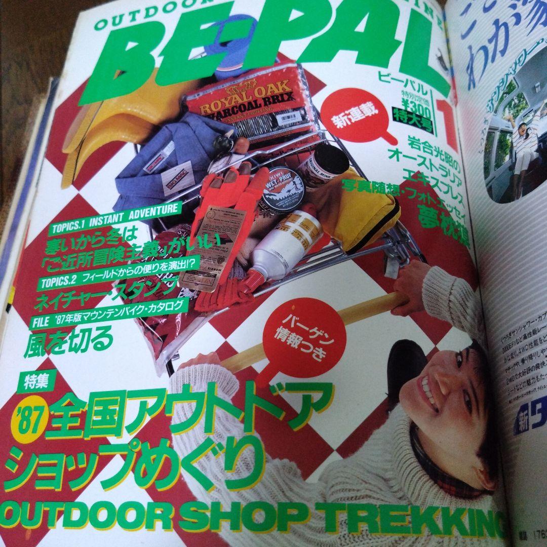 BE-PAL　創刊5周年〜12冊セット