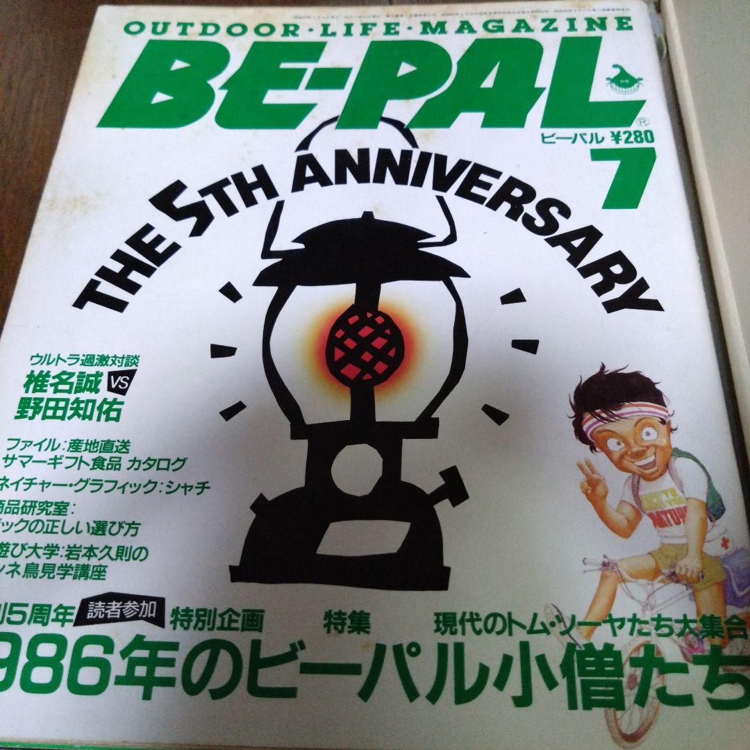 BE-PAL　創刊5周年〜12冊セット