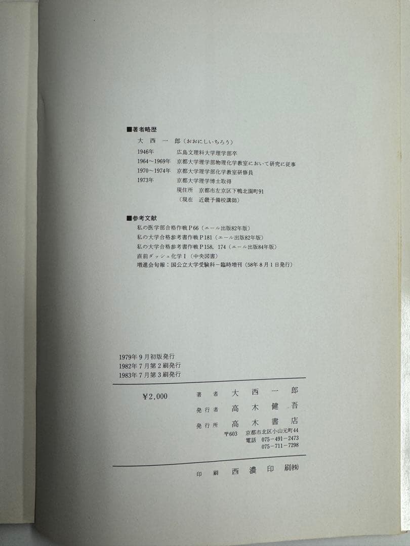 最短コース化学総括整理